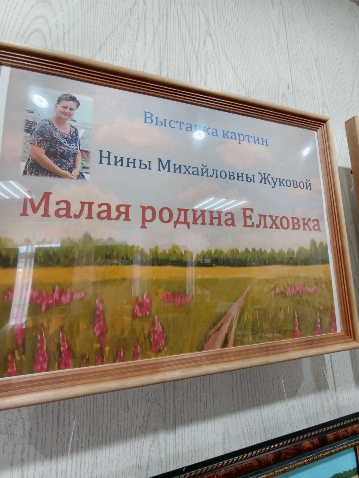 Открылась трогательная выставка «Малая родина – Елховка»