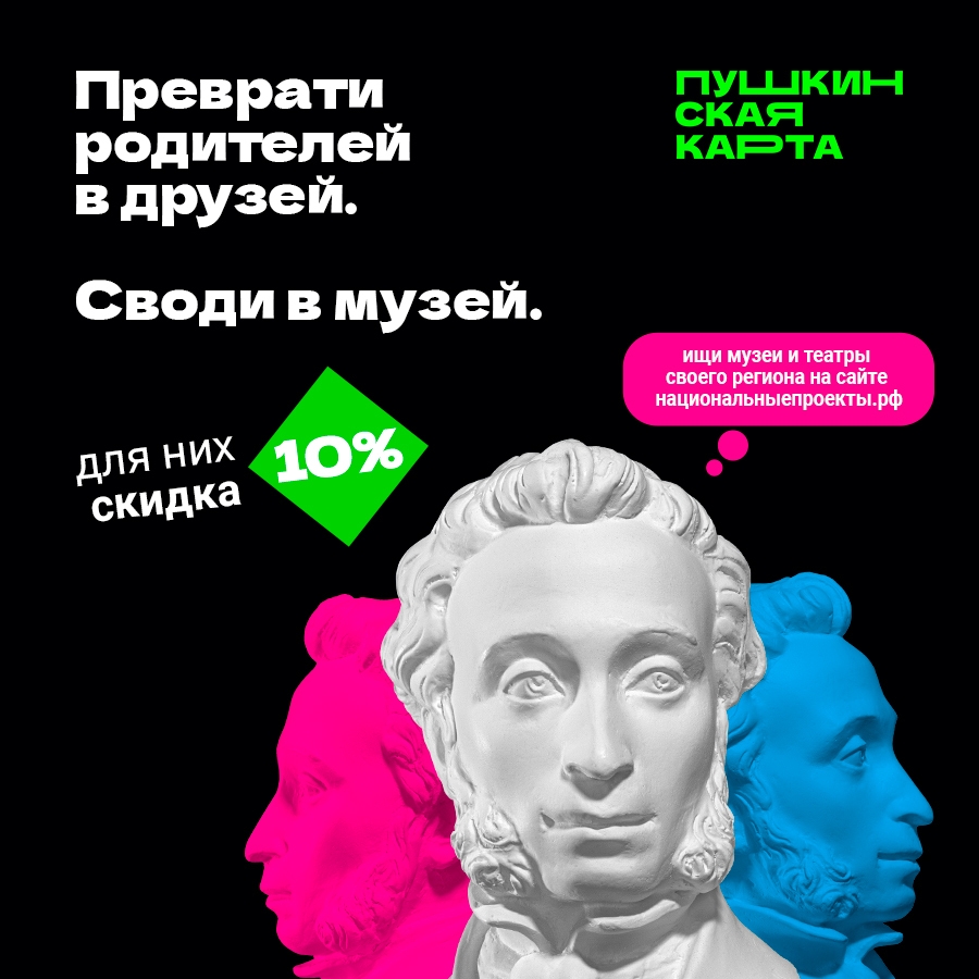 Веди родителей в музей, театр, концертный зал